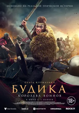 Будика: Королева воинов - постер