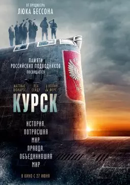 Курск - постер