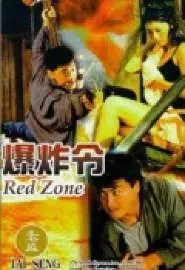 Bao zha ling - постер