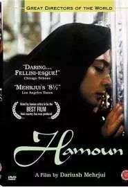 Hamoun - постер