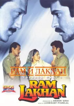 Рам и Лакхан - постер