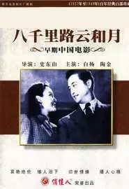 Ba qian li lu yun he yue - постер
