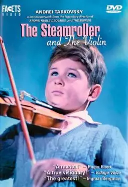 Каток и скрипка - постер