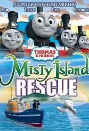 Thomas & Friends: Misty Island Rescue - постер