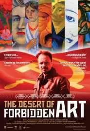 Пустыня запрещенного искусства - постер