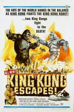Побег Кинг Конга - постер