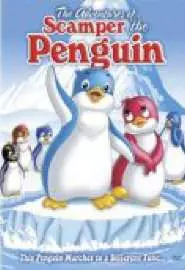 Приключения пингвина Торопыги - постер