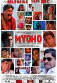 Myoho - постер
