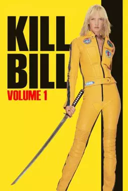 Убить Билла - постер