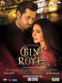 Bin Roye - постер