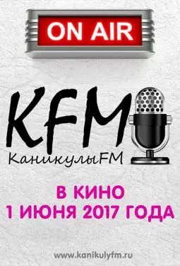 КаникулыFM - постер