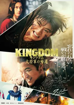 Царство 4: Возвращение генерала - постер