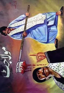 Maula Jat - постер