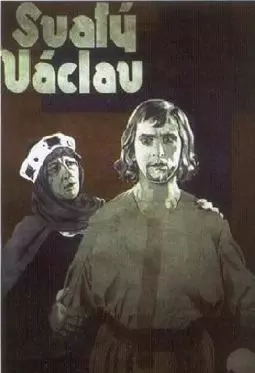 Святой Вацлав - постер