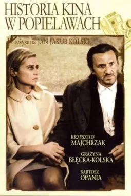 История кино в Попелявах - постер