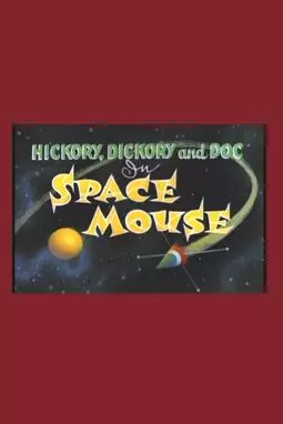 Space Mouse - постер