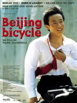 Пекинский велосипед - постер