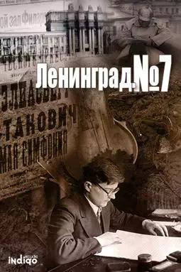 Ленинград. Номер 7 - постер