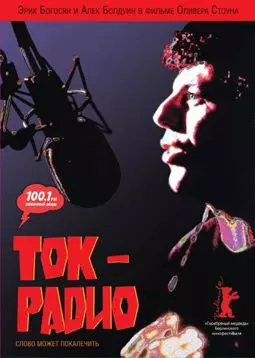 Ток-радио - постер