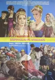 Штефан Великий - 1475 год - постер