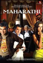 Maharathi - постер