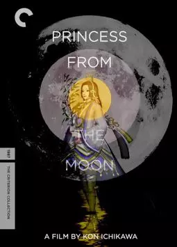 Принцесса с Луны - постер