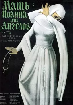 Мать Иоанна от ангелов - постер