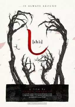Shi - постер