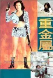 Zhong jin shu - постер