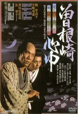 Sonezaki shinju - постер