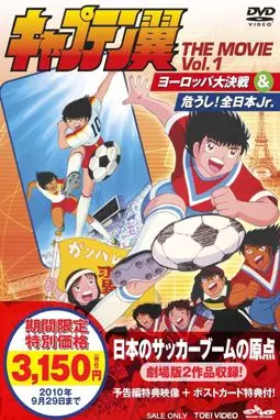 Captain Tsubasa: Europe Daikessen - постер