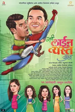Sarva Line Vyasta Aahet - постер