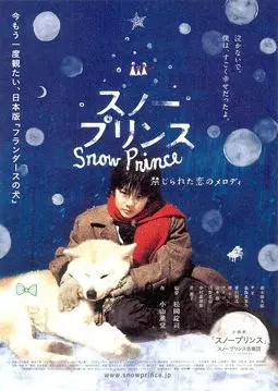 Снежный принц - постер