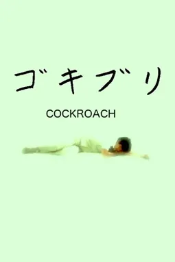 Cockroach - постер