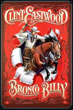 Бронко Билли - постер
