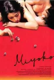 Мийоко - постер