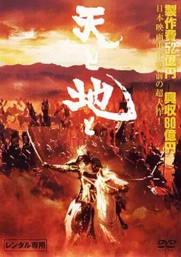 Битва самураев - постер