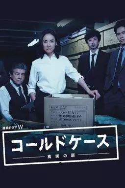 Cold Case: Shinjitsu no Tobira - постер