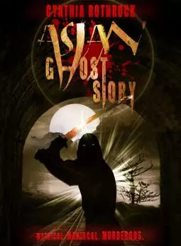 Asian Ghost Story - постер