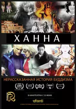 Ханна: Нерасказанная история буддизма - постер