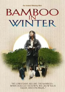 Bamboo in Winter - постер