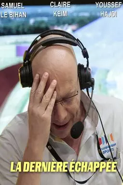 Последняя велогонка - постер