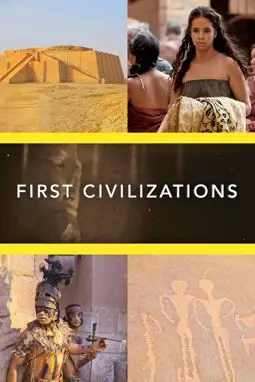 Первые цивилизации - постер