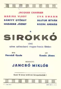 Сирокко - постер