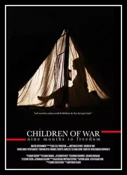 Дети войны - постер