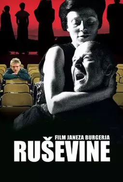 Rusevine - постер