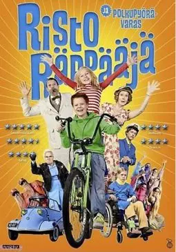 Рикки-рэпер и похититель велосипедов - постер