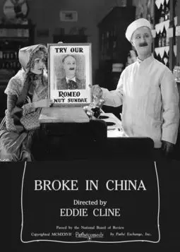 Broke in China - постер