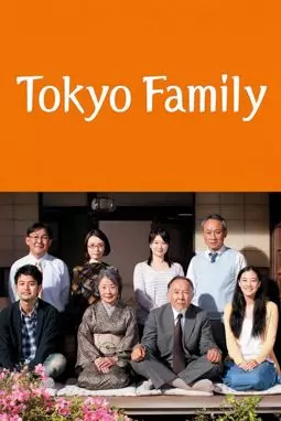 Токийская семья - постер
