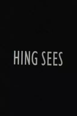 Hing sees - постер
